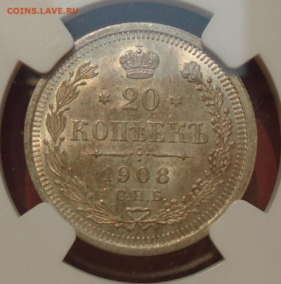 20 копеек 1908 MS 63 NGC до 07.11.2025 22:00 мск - DSC05308.JPG