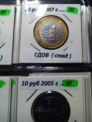 ДГР (большой лот) - 53 шт до 7.11 в 22.20 мск - 3