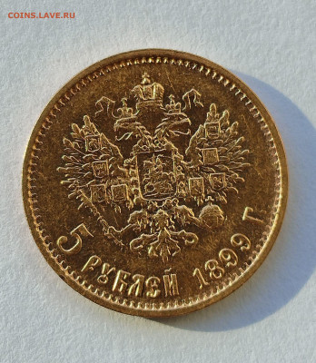 На подтверждение подлинности 5 рублей 1899 ЭБ - IMG_20251102_143007