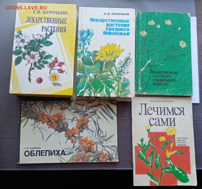 Книги про лекарственные растения много недорого - IMG_20251103_112931