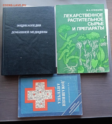 Книги про лекарственные растения много недорого - IMG_20251103_112910