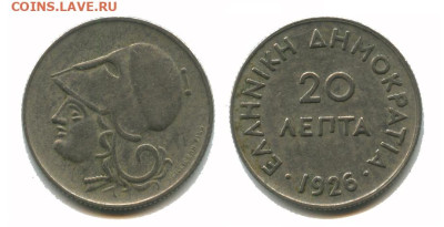 Греция 20 лепта 1926, до 22.00 мск 07.11.2025 года - греция 20 лепта 1926