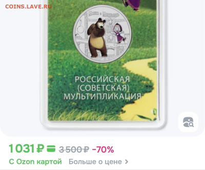 Серия «Российская (Cоветская) мультипликация» - Screenshot_20251103_111323_ru_ozon_app_android_AppHostActivity