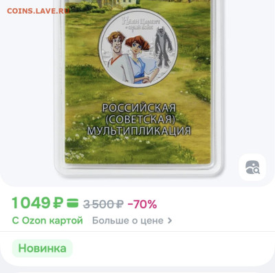 Серия «Российская (Cоветская) мультипликация» - Screenshot_20251103_111344_ru_ozon_app_android_AppHostActivity