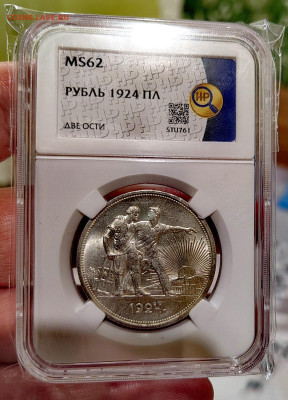 1 рубль 1924 СССР ПЛ "Две ости". MS62 в слабе ННР. Серебро. - IMG_20251014_211641_edit_271939789957928
