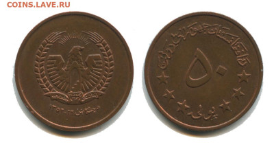 Афганистан 50 пулов 1973, до 22.00 мск 07.11.2025 года - афганистан 50 пулов 1973