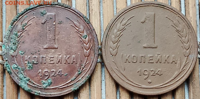 Копейка 1924 г. 2 шт. окон. 10.11.2025 г. 22-00 МСК. - 111