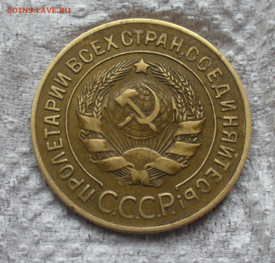 3 копейки 1927 - P1160591.JPG