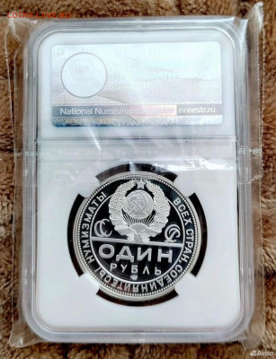 Жетон Рубль 2024 СССР "100 летие монетной системы" PF70. Ag. - Screenshot_20250816_091606_edit_1676204556411097