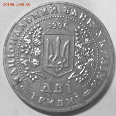 Украина 2 гривны Монеты Украины 1996г До 06.11.в 22-00 - FullSizeRender - 2025-11-03T133240.287