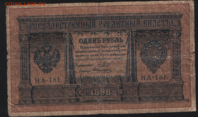 1,3, 10 рублей Шипов ГБСО до 5.11 - Аверс