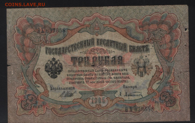 1,3, 10 рублей Шипов ГБСО до 5.11 - 2. Аверс