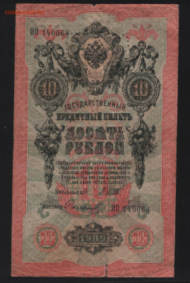 1,3, 10 рублей Шипов ГБСО до 5.11 - 3. Аверс