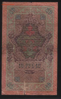 1,3, 10 рублей Шипов ГБСО до 5.11 - 3. Реверс