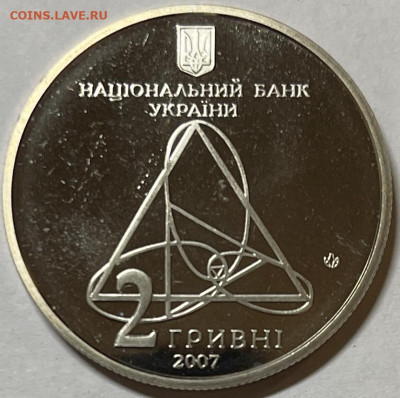 Украина 2 гривны Александр Ляпунов 2007г До 06.11.в 22-00 - FullSizeRender - 2025-11-03T141506.995