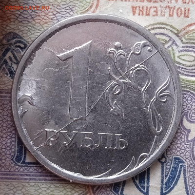 Полный раскол реверса.1 рубль 2017 г.Доб.трак на монете. - IMG_20251103_145755