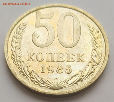 50 копеек 1985 блеск наборная до 06.11.25 - IMG_20251103_144907