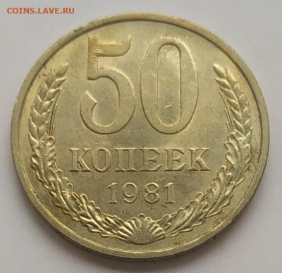 50 копеек 1981 блеск до 06.11.25 - IMG_20251103_145116