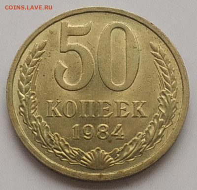 50 копеек 1984 блеск до 06.11.25 - IMG_20251103_145907