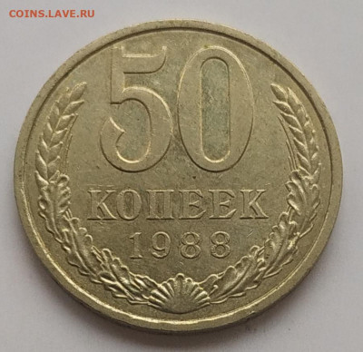 50 копеек 1988 (1) блеск до 06.11.2025 - IMG_20251103_150427