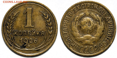 Лот 20шт 1 копейка 1924-1949гг с 200р до 6.11.25г. (22:00) - 2.JPG