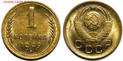 Лот 20шт 1 копейка 1924-1949гг с 200р до 6.11.25г. (22:00) - 20.JPG