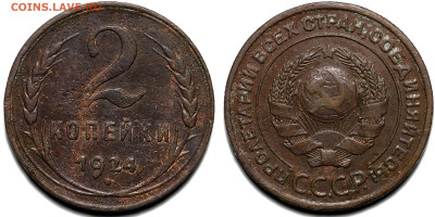 Лот 30шт 2 копейки 1924-1957гг с 200р до 6.11.25г. (22:00) - 1.JPG