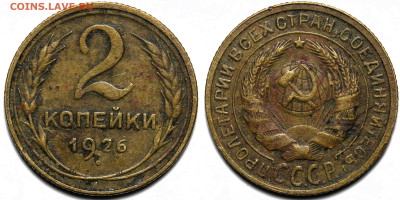 Лот 30шт 2 копейки 1924-1957гг с 200р до 6.11.25г. (22:00) - 4.JPG