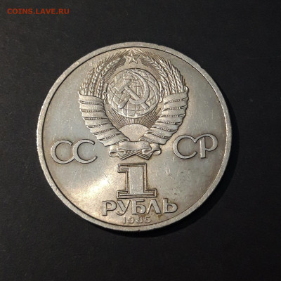 1 РУБЛЬ 1985 года 40 лет ПОБЕДЫ ОРДЕН До 09.11 - 20240504_201026