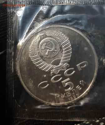 5 рублей 1990 года Успенский собор ПРУФ ЗАПАЙКА До 09.11 - 20241120_210753