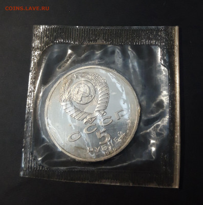 5 рублей 1990 года Успенский собор ПРУФ ЗАПАЙКА До 09.11 - 20241120_210729