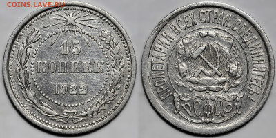 Лот 22шт 15 копеек 1922-1957гг с 200р до 6.11.25г. (22:00) - 1.JPG