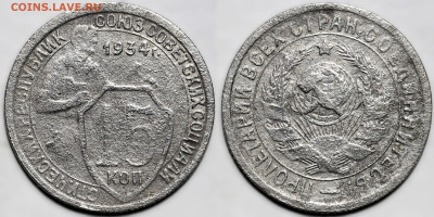 Лот 22шт 15 копеек 1922-1957гг с 200р до 6.11.25г. (22:00) - 5.JPG