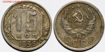 Лот 22шт 15 копеек 1922-1957гг с 200р до 6.11.25г. (22:00) - 6.JPG