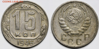 Лот 22шт 15 копеек 1922-1957гг с 200р до 6.11.25г. (22:00) - 8.JPG