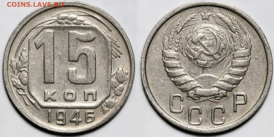 Лот 22шт 15 копеек 1922-1957гг с 200р до 6.11.25г. (22:00) - 9.JPG