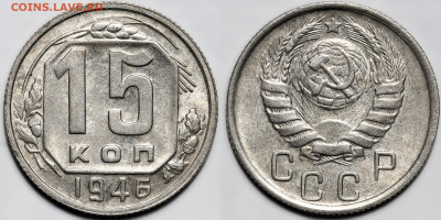 Лот 22шт 15 копеек 1922-1957гг с 200р до 6.11.25г. (22:00) - 11.JPG