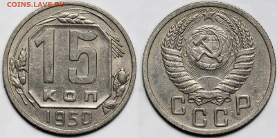 Лот 22шт 15 копеек 1922-1957гг с 200р до 6.11.25г. (22:00) - 13.JPG