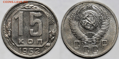 Лот 22шт 15 копеек 1922-1957гг с 200р до 6.11.25г. (22:00) - 15.JPG