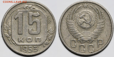 Лот 22шт 15 копеек 1922-1957гг с 200р до 6.11.25г. (22:00) - 16.JPG