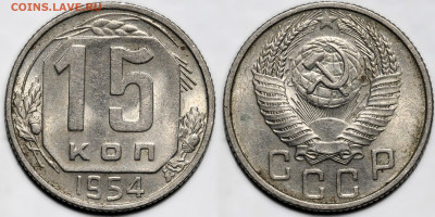 Лот 22шт 15 копеек 1922-1957гг с 200р до 6.11.25г. (22:00) - 17.JPG