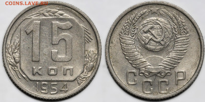 Лот 22шт 15 копеек 1922-1957гг с 200р до 6.11.25г. (22:00) - 18.JPG