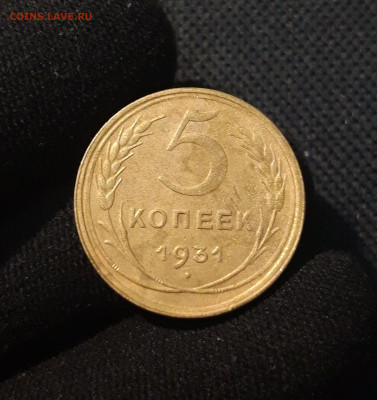 СССР 5 копеек 1931 года До 09.11 - 20250708_225947