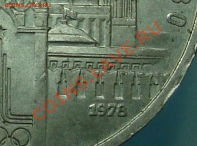 1 рубль 1978 Кремль определение шт. - шт. А фото2.JPG
