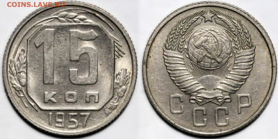 Лот 22шт 15 копеек 1922-1957гг с 200р до 6.11.25г. (22:00) - 20.JPG