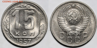 Лот 22шт 15 копеек 1922-1957гг с 200р до 6.11.25г. (22:00) - 21.JPG