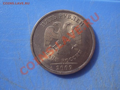 5 руб немагнит 2009 спмд обман зрения ? - DSC05955.JPG
