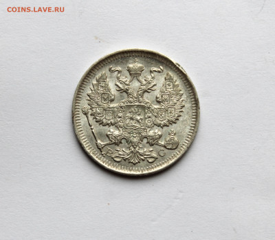 20 копеек 1914 г штемпельный блеск до 04.11.25 в 22:00 МСК - IMG_5166.JPG