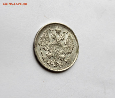 20 копеек 1914 г штемпельный блеск до 04.11.25 в 22:00 МСК - IMG_5175.JPG