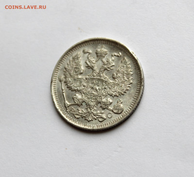 20 копеек 1914 г штемпельный блеск до 04.11.25 в 22:00 МСК - IMG_5183.JPG